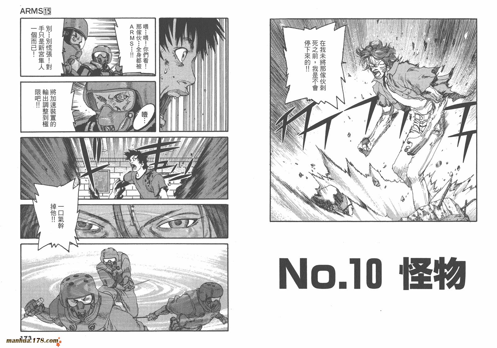 神臂ARMS韩漫全集-第15卷无删减无遮挡章节图片 