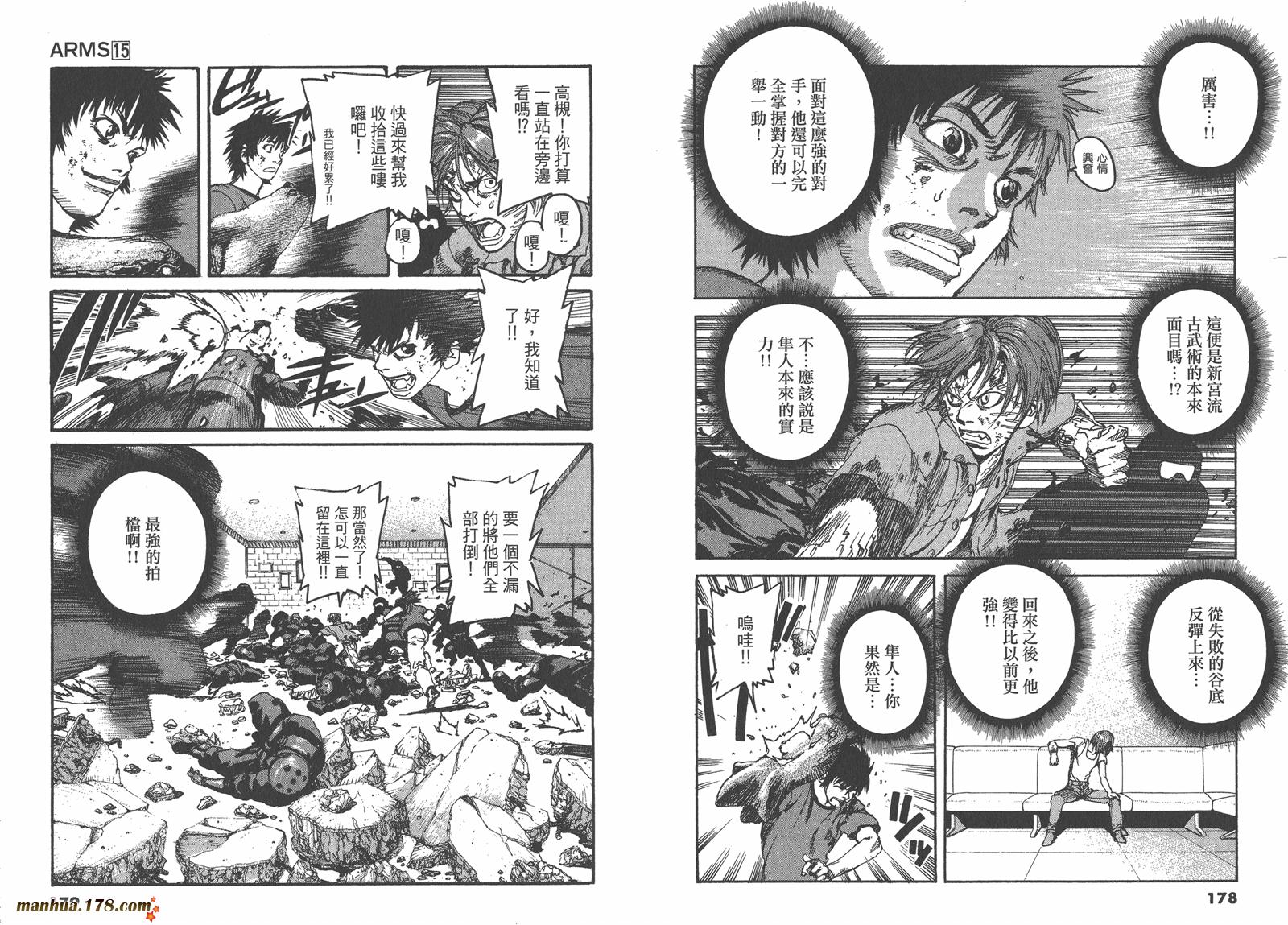 神臂ARMS韩漫全集-第15卷无删减无遮挡章节图片 