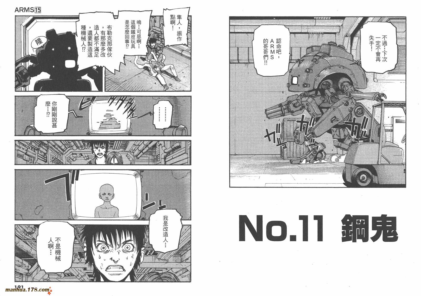 神臂ARMS韩漫全集-第15卷无删减无遮挡章节图片 