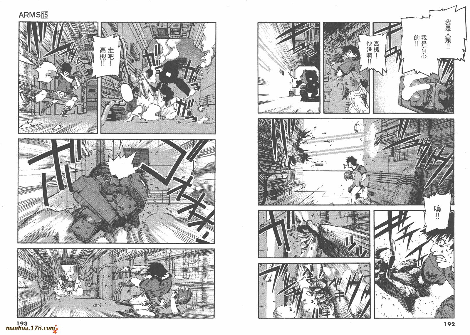 神臂ARMS韩漫全集-第15卷无删减无遮挡章节图片 