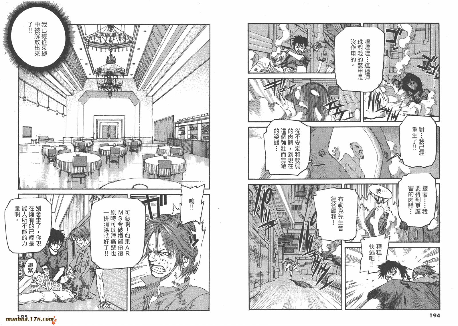 神臂ARMS韩漫全集-第15卷无删减无遮挡章节图片 