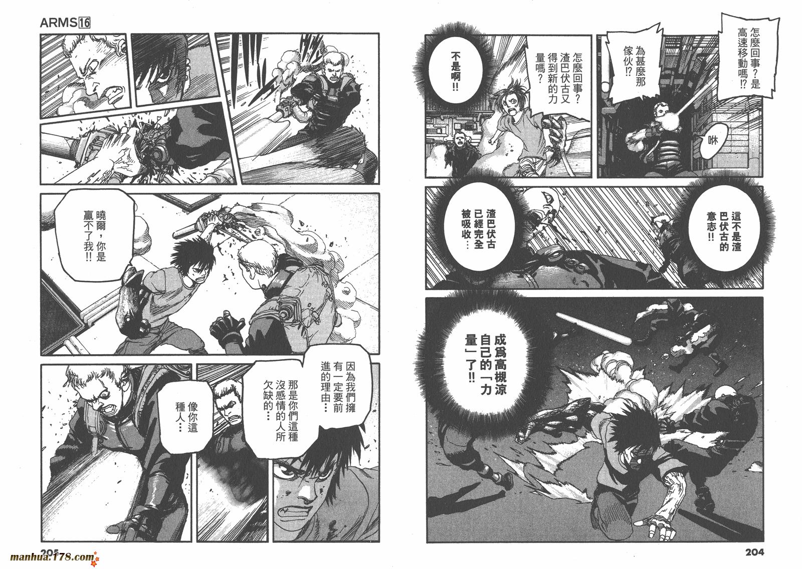 神臂ARMS韩漫全集-第16卷无删减无遮挡章节图片 