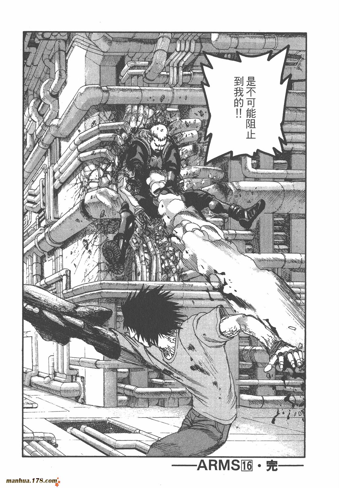 神臂ARMS韩漫全集-第16卷无删减无遮挡章节图片 