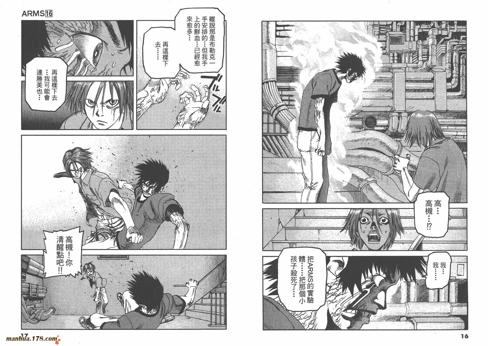 神臂ARMS韩漫全集-第16卷无删减无遮挡章节图片 