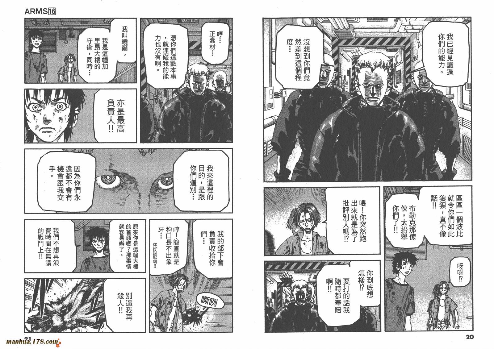 神臂ARMS韩漫全集-第16卷无删减无遮挡章节图片 