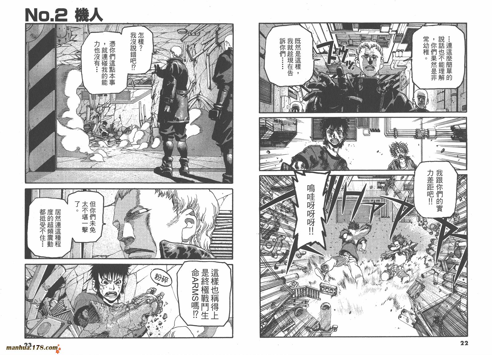 神臂ARMS韩漫全集-第16卷无删减无遮挡章节图片 