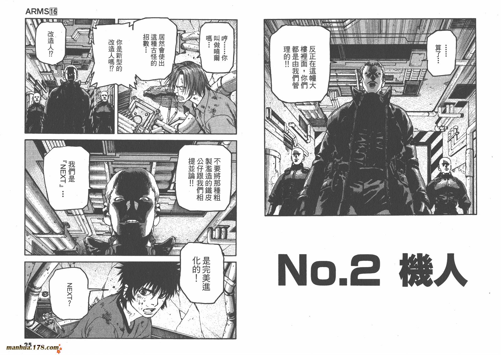 神臂ARMS韩漫全集-第16卷无删减无遮挡章节图片 