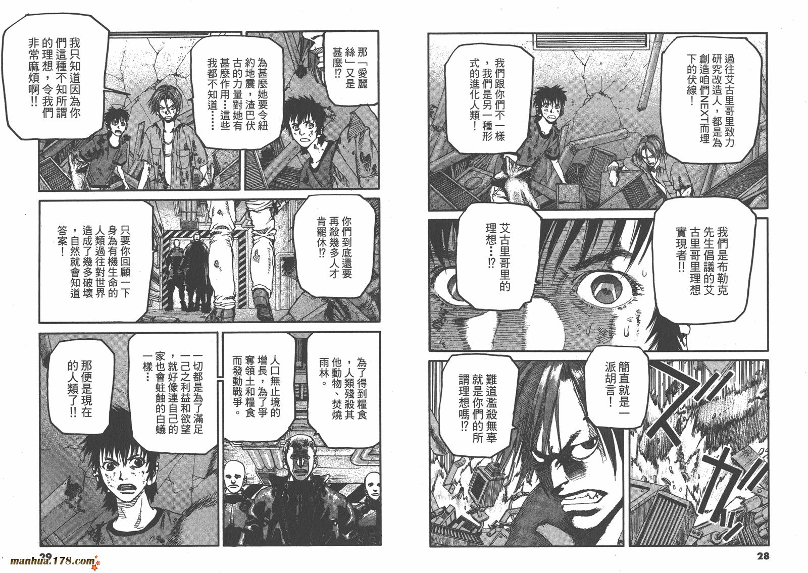 神臂ARMS韩漫全集-第16卷无删减无遮挡章节图片 