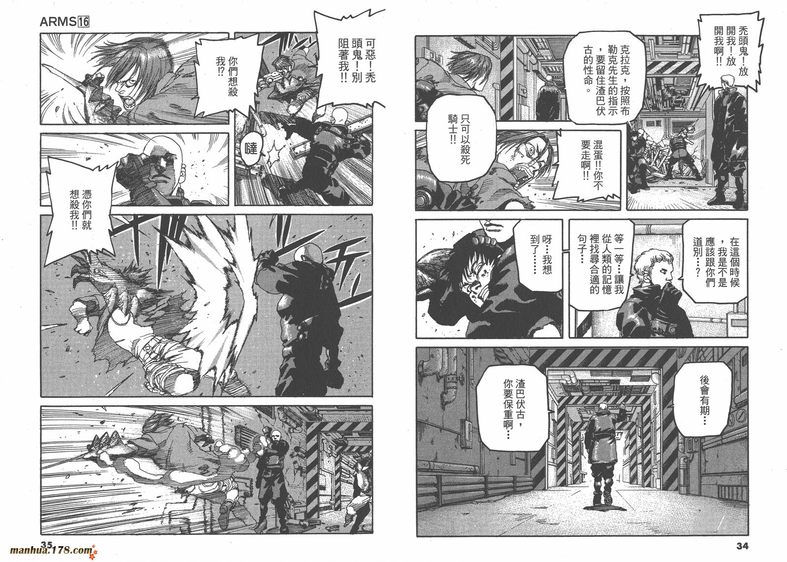 神臂ARMS韩漫全集-第16卷无删减无遮挡章节图片 