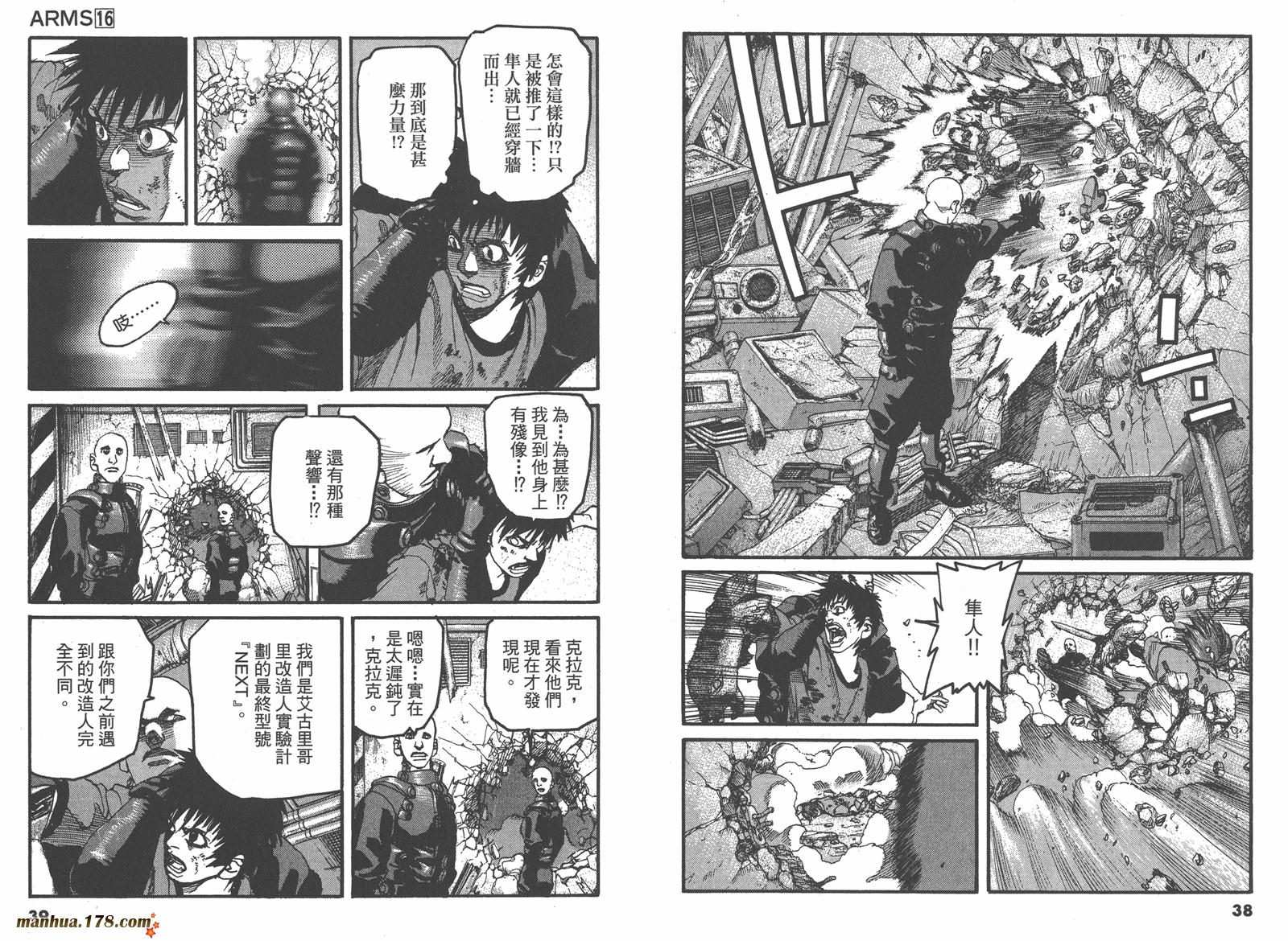 神臂ARMS韩漫全集-第16卷无删减无遮挡章节图片 