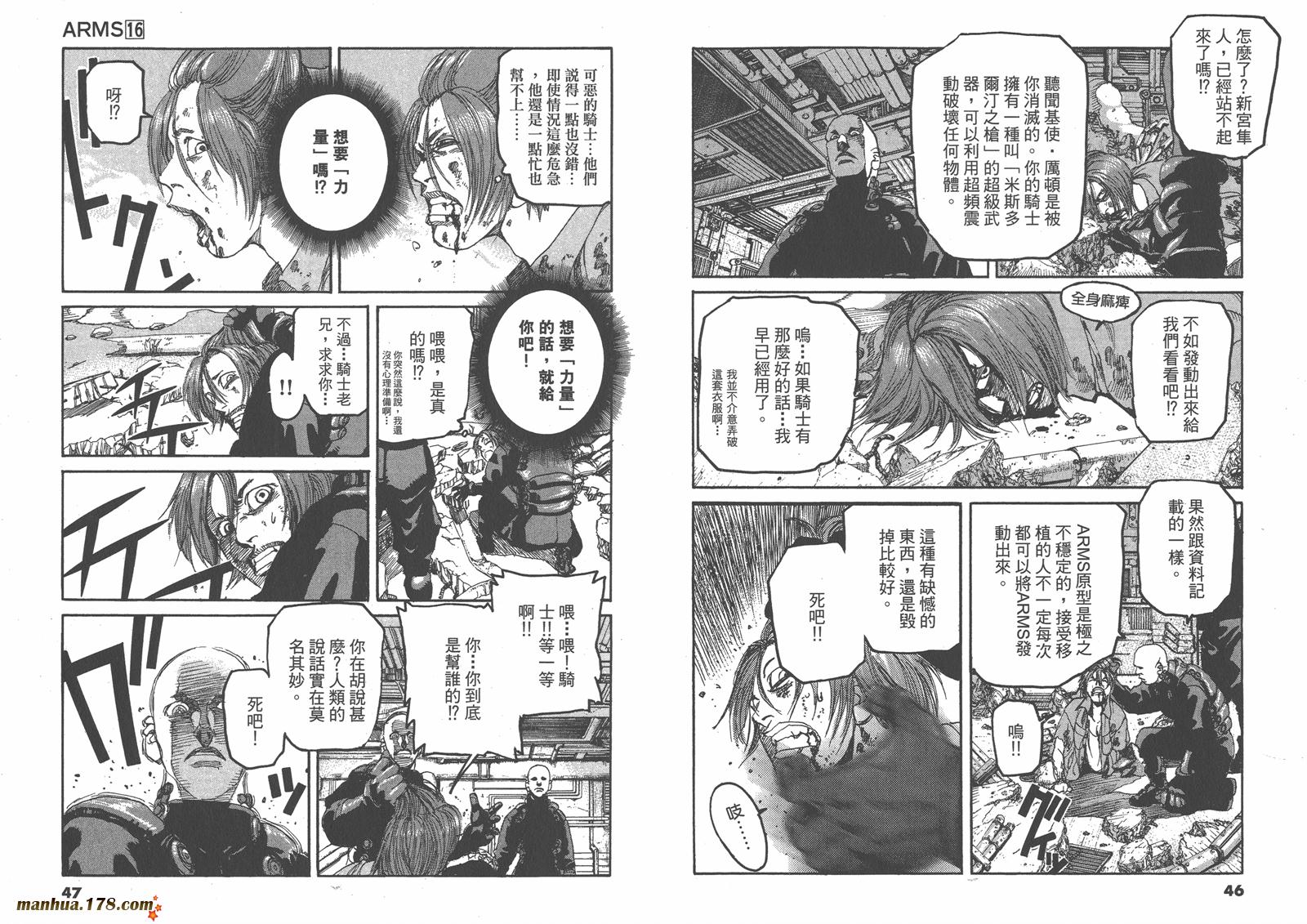 神臂ARMS韩漫全集-第16卷无删减无遮挡章节图片 