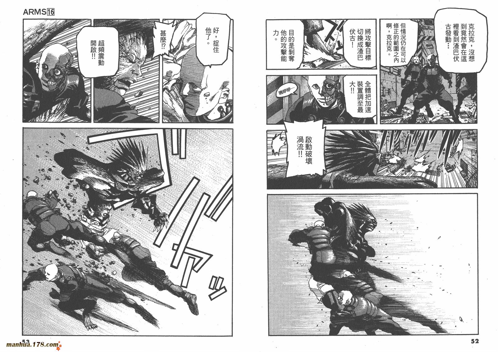 神臂ARMS韩漫全集-第16卷无删减无遮挡章节图片 