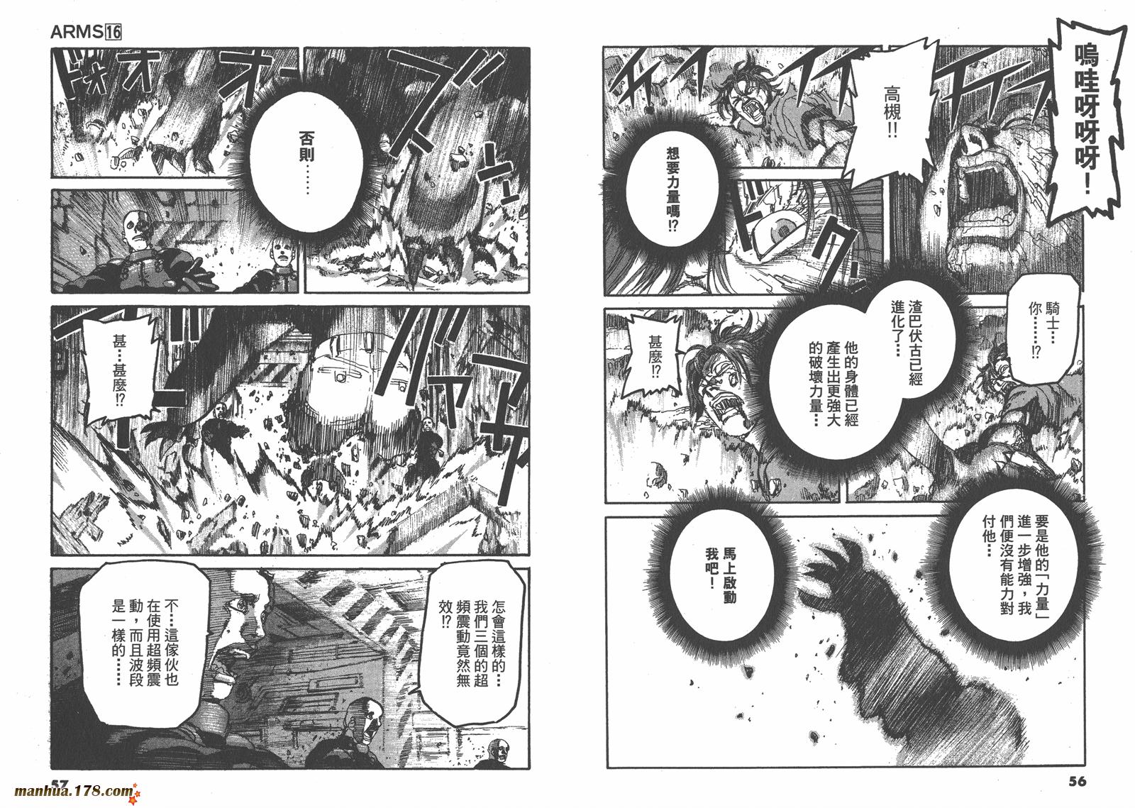 神臂ARMS韩漫全集-第16卷无删减无遮挡章节图片 