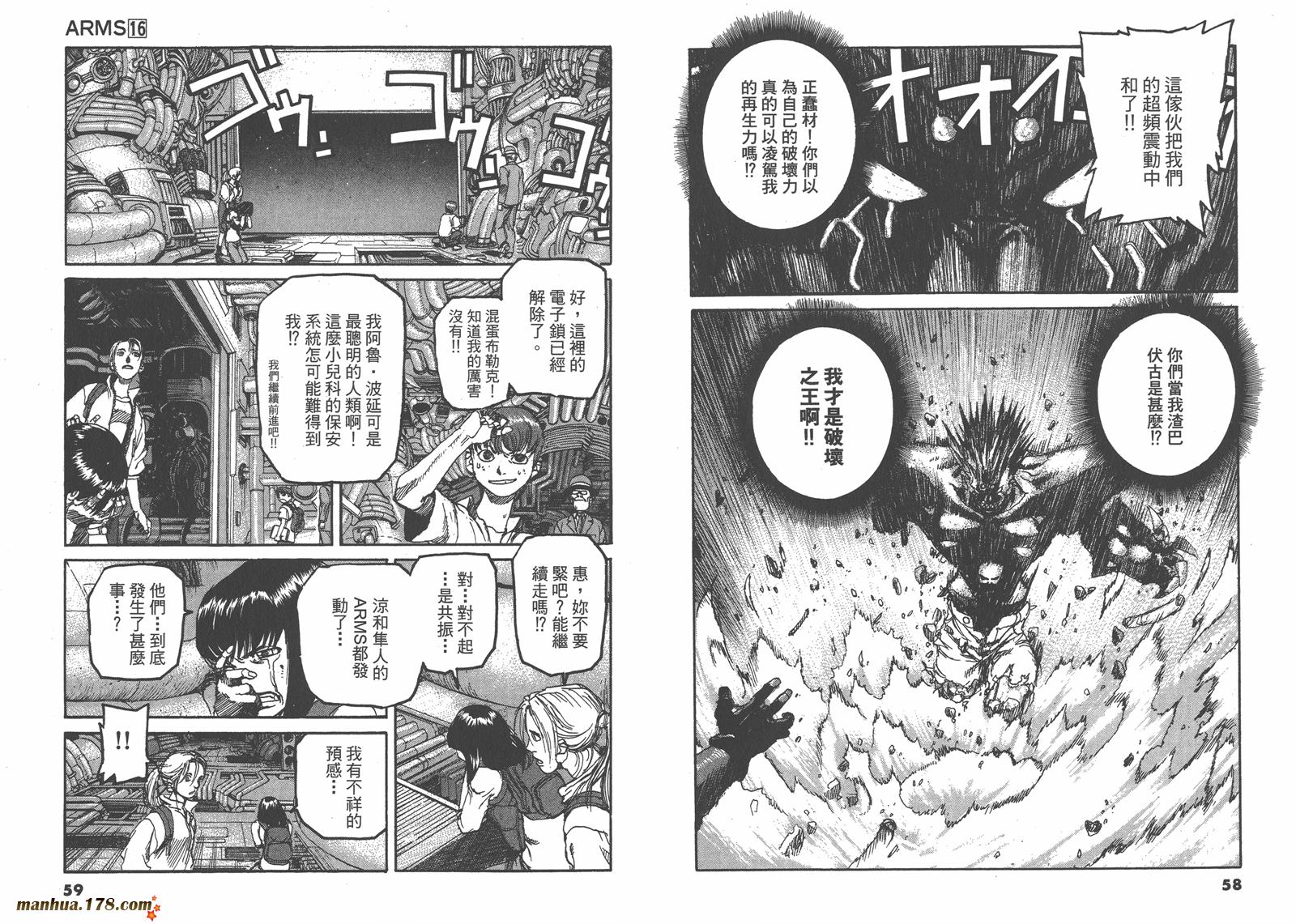 神臂ARMS韩漫全集-第16卷无删减无遮挡章节图片 