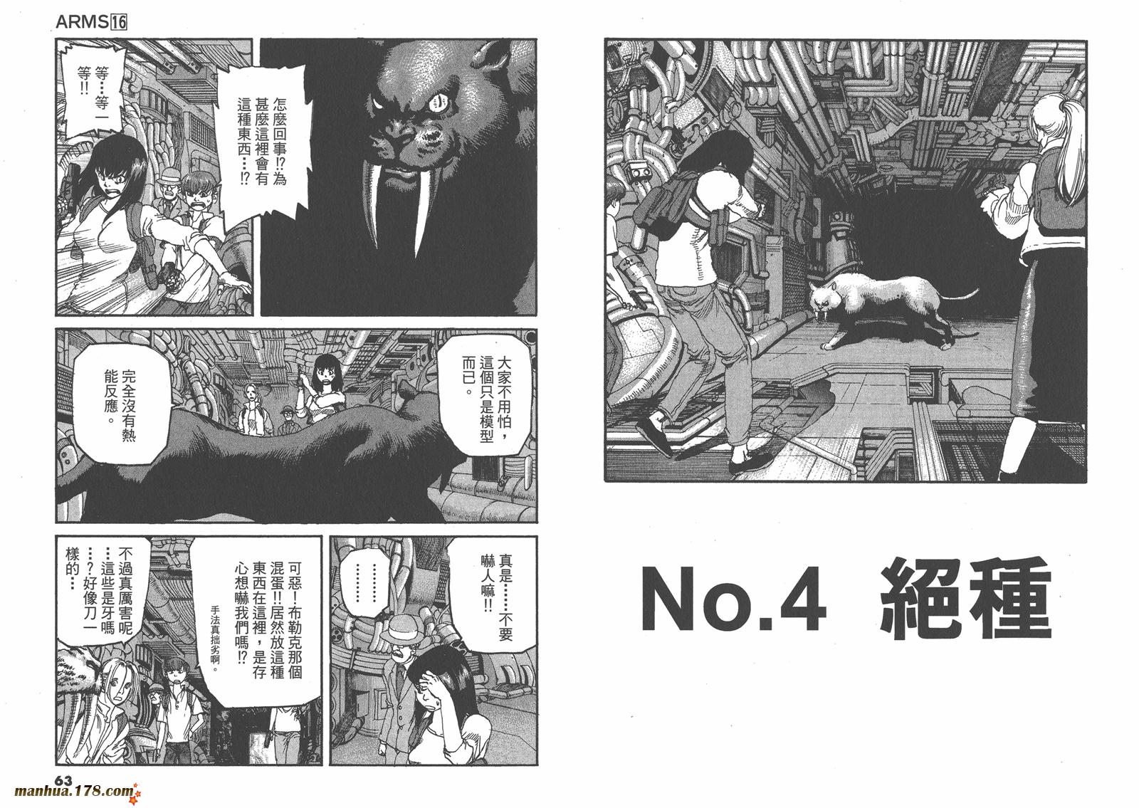 神臂ARMS韩漫全集-第16卷无删减无遮挡章节图片 