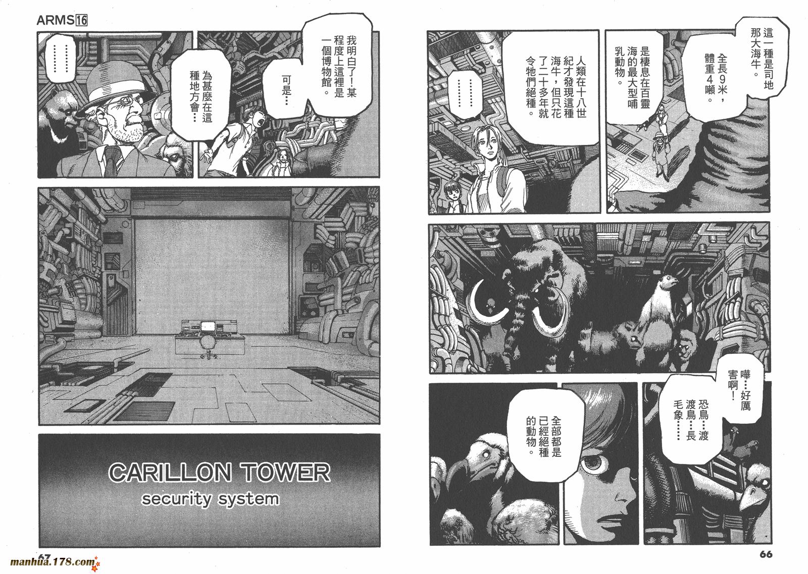 神臂ARMS韩漫全集-第16卷无删减无遮挡章节图片 
