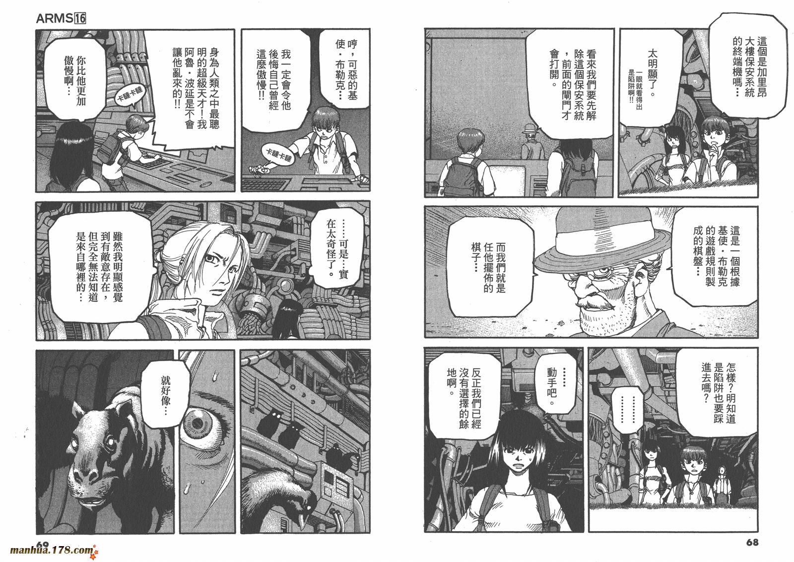 神臂ARMS韩漫全集-第16卷无删减无遮挡章节图片 