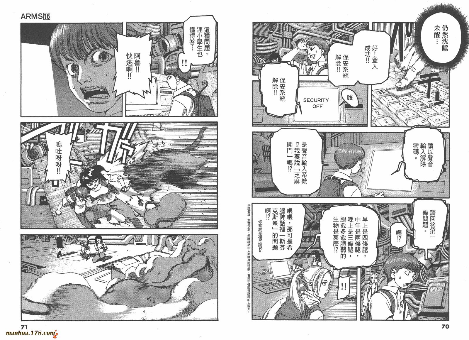 神臂ARMS韩漫全集-第16卷无删减无遮挡章节图片 