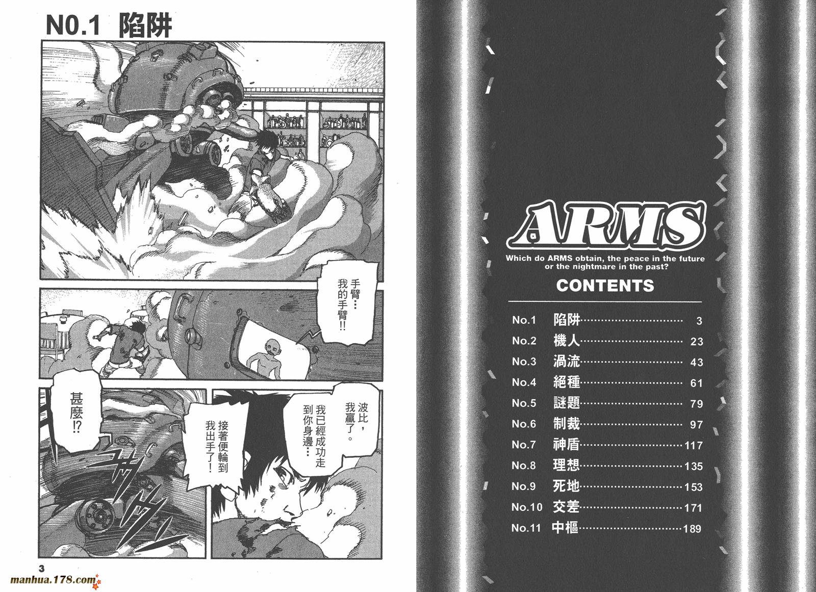神臂ARMS韩漫全集-第16卷无删减无遮挡章节图片 