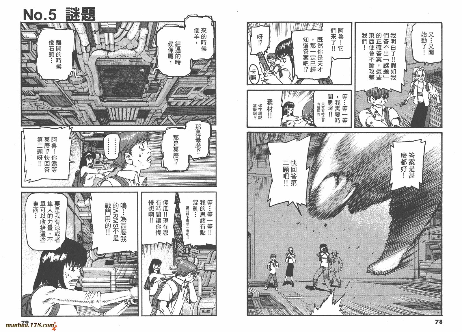 神臂ARMS韩漫全集-第16卷无删减无遮挡章节图片 