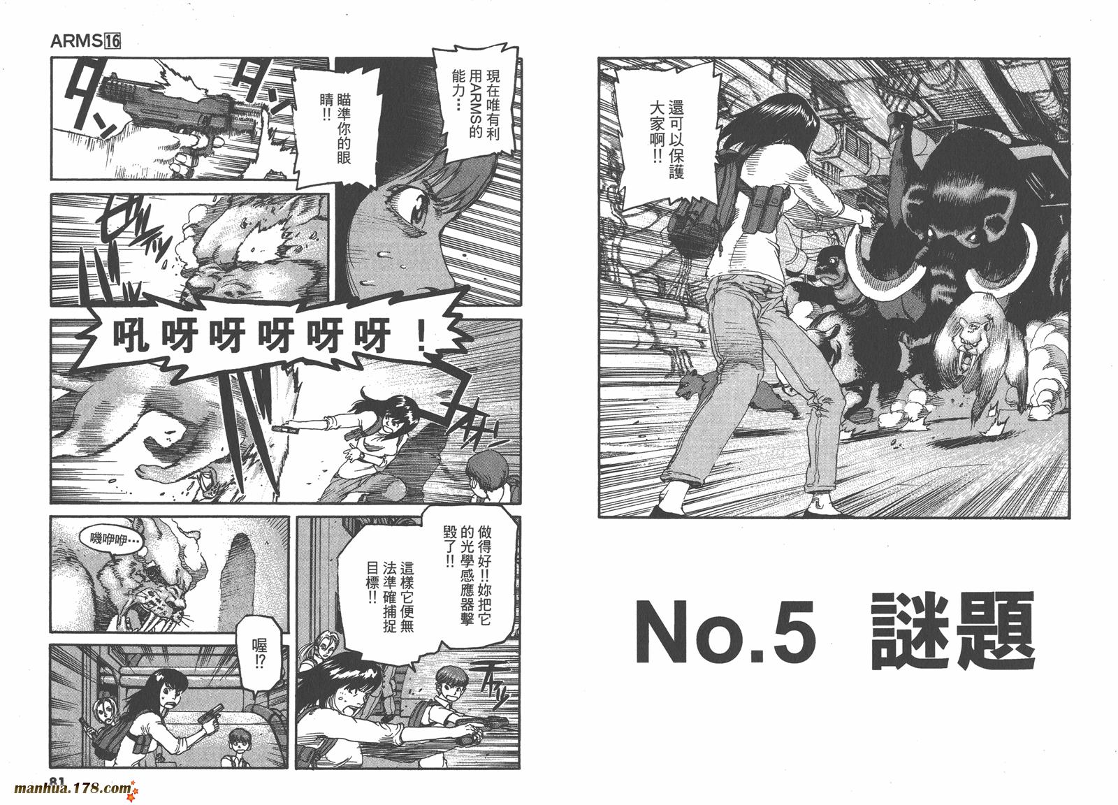 神臂ARMS韩漫全集-第16卷无删减无遮挡章节图片 