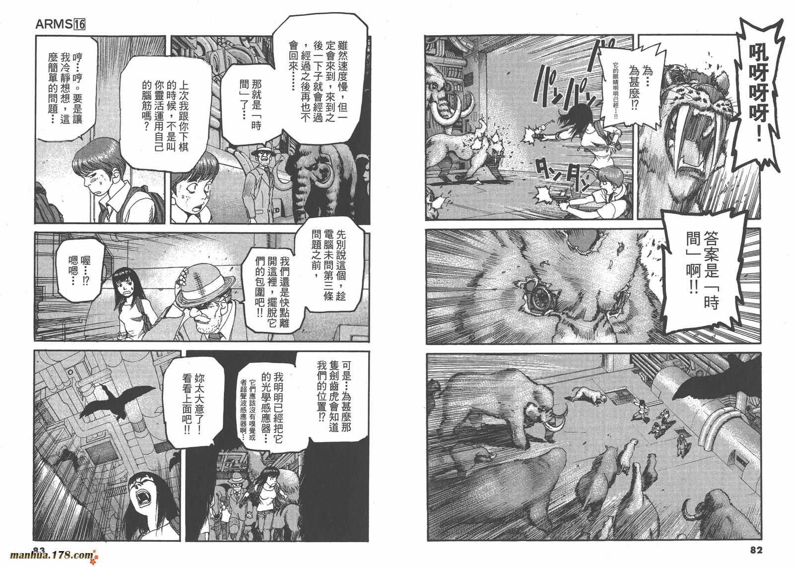 神臂ARMS韩漫全集-第16卷无删减无遮挡章节图片 