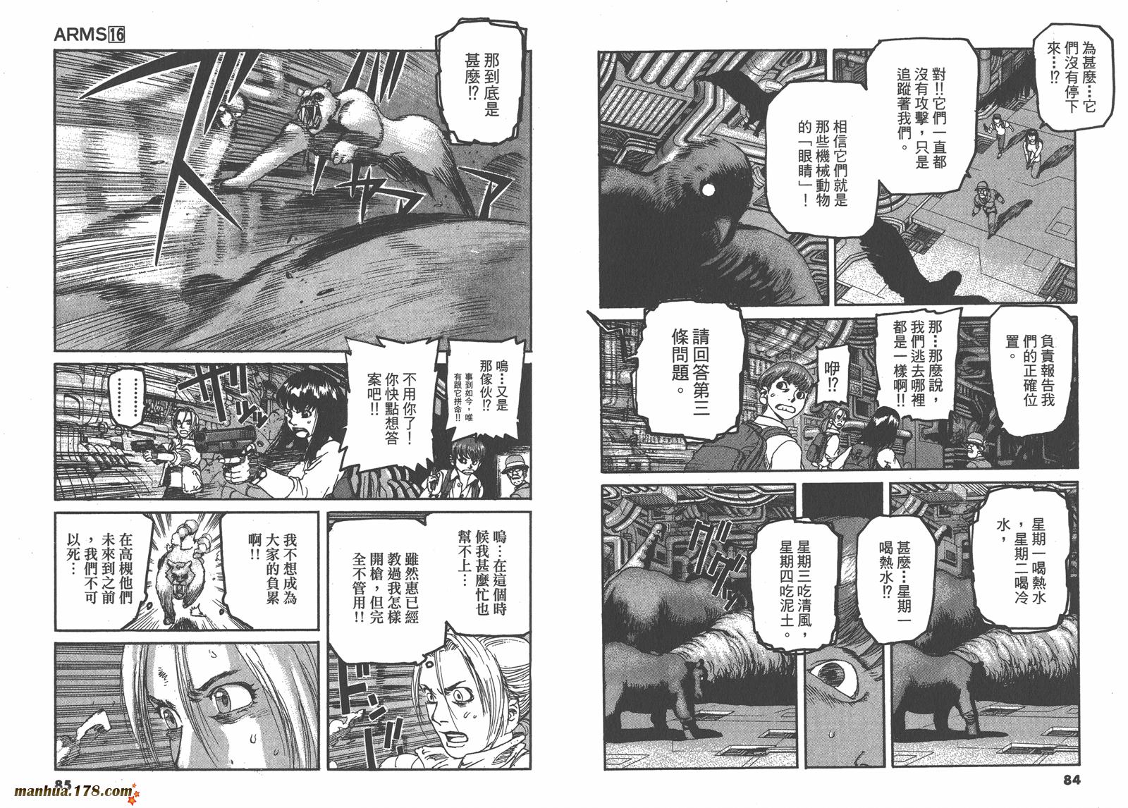 神臂ARMS韩漫全集-第16卷无删减无遮挡章节图片 