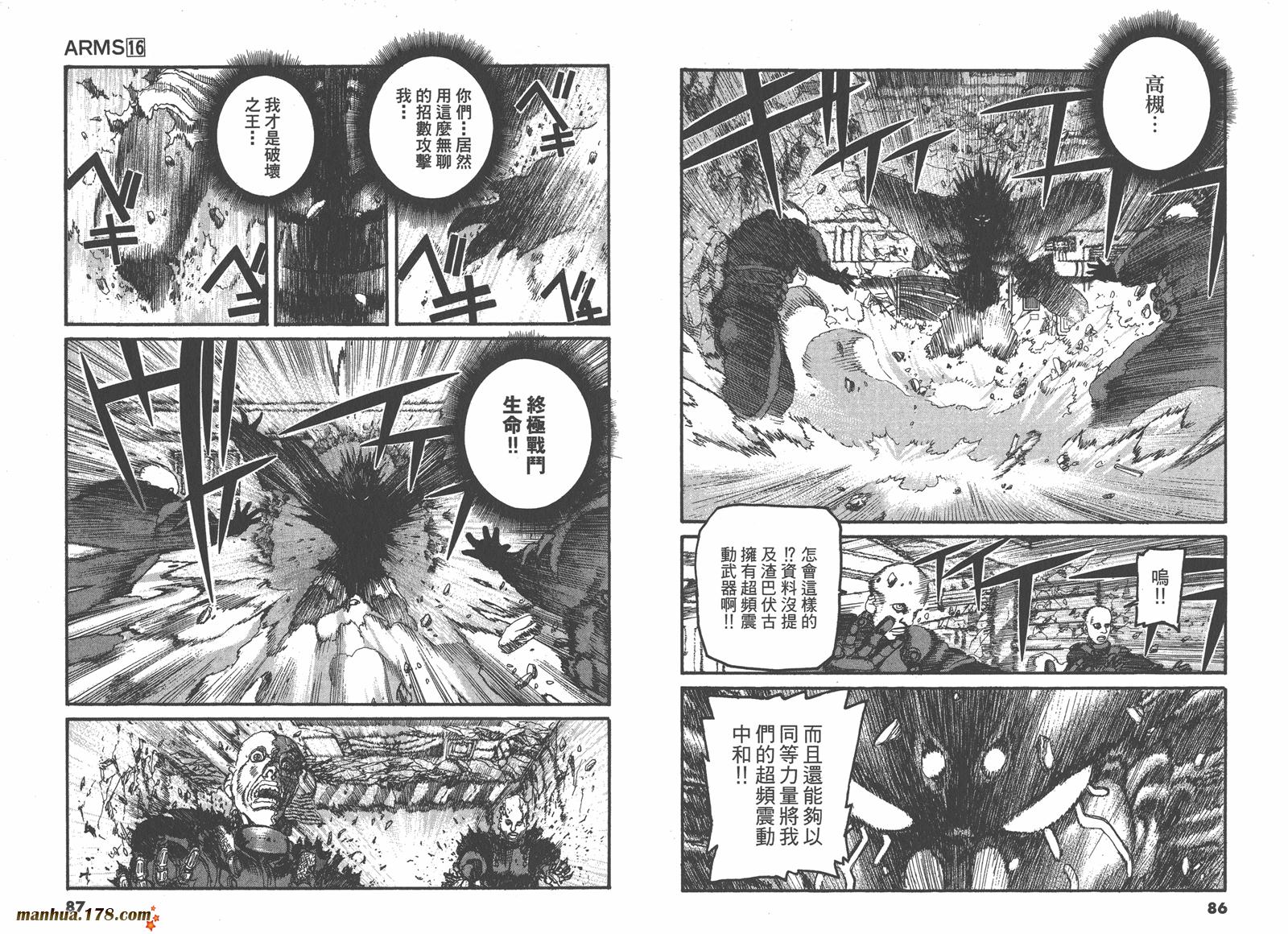 神臂ARMS韩漫全集-第16卷无删减无遮挡章节图片 