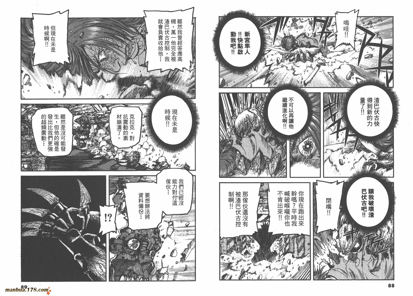 神臂ARMS韩漫全集-第16卷无删减无遮挡章节图片 