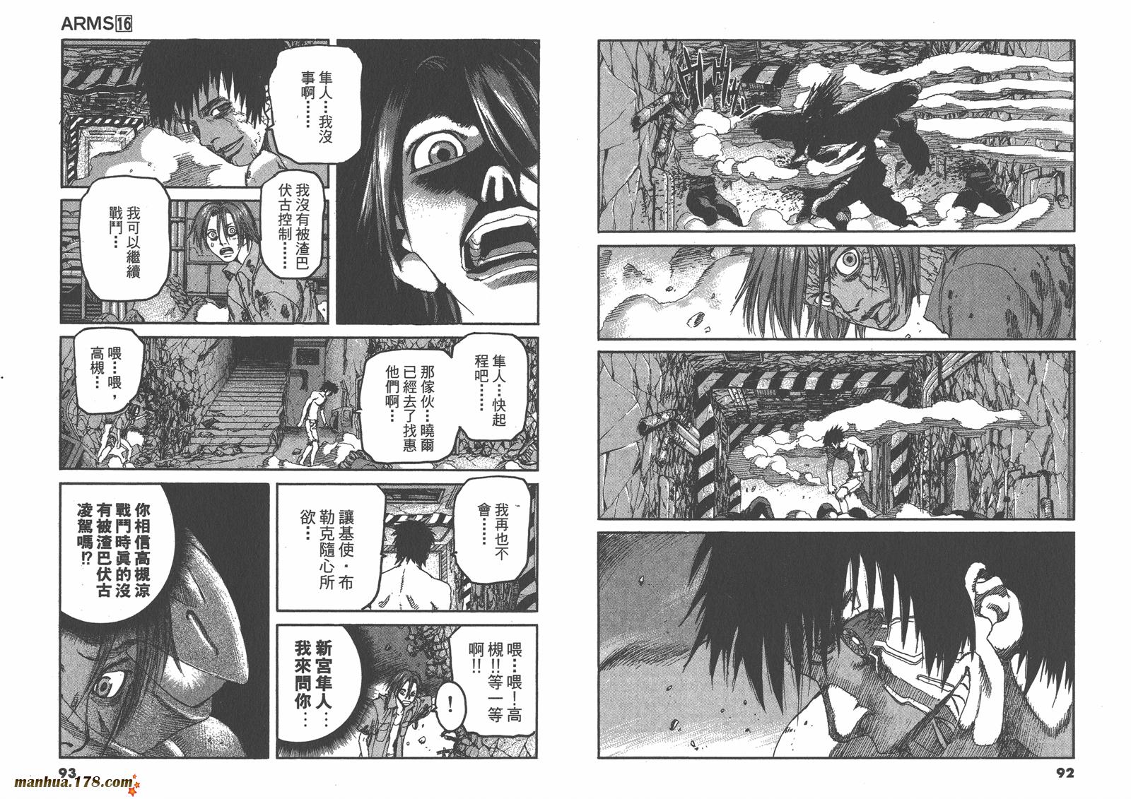 神臂ARMS韩漫全集-第16卷无删减无遮挡章节图片 