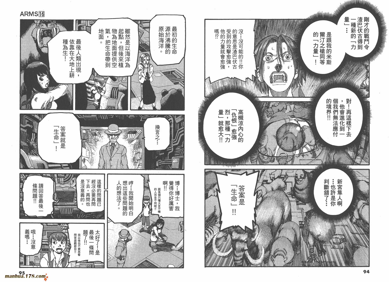 神臂ARMS韩漫全集-第16卷无删减无遮挡章节图片 