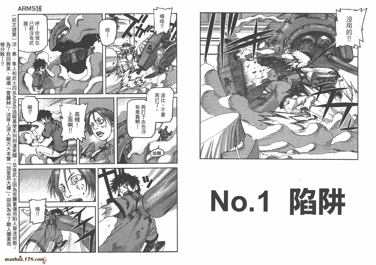 神臂ARMS韩漫全集-第16卷无删减无遮挡章节图片 