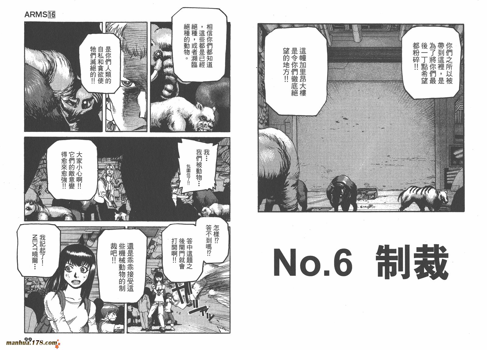 神臂ARMS韩漫全集-第16卷无删减无遮挡章节图片 