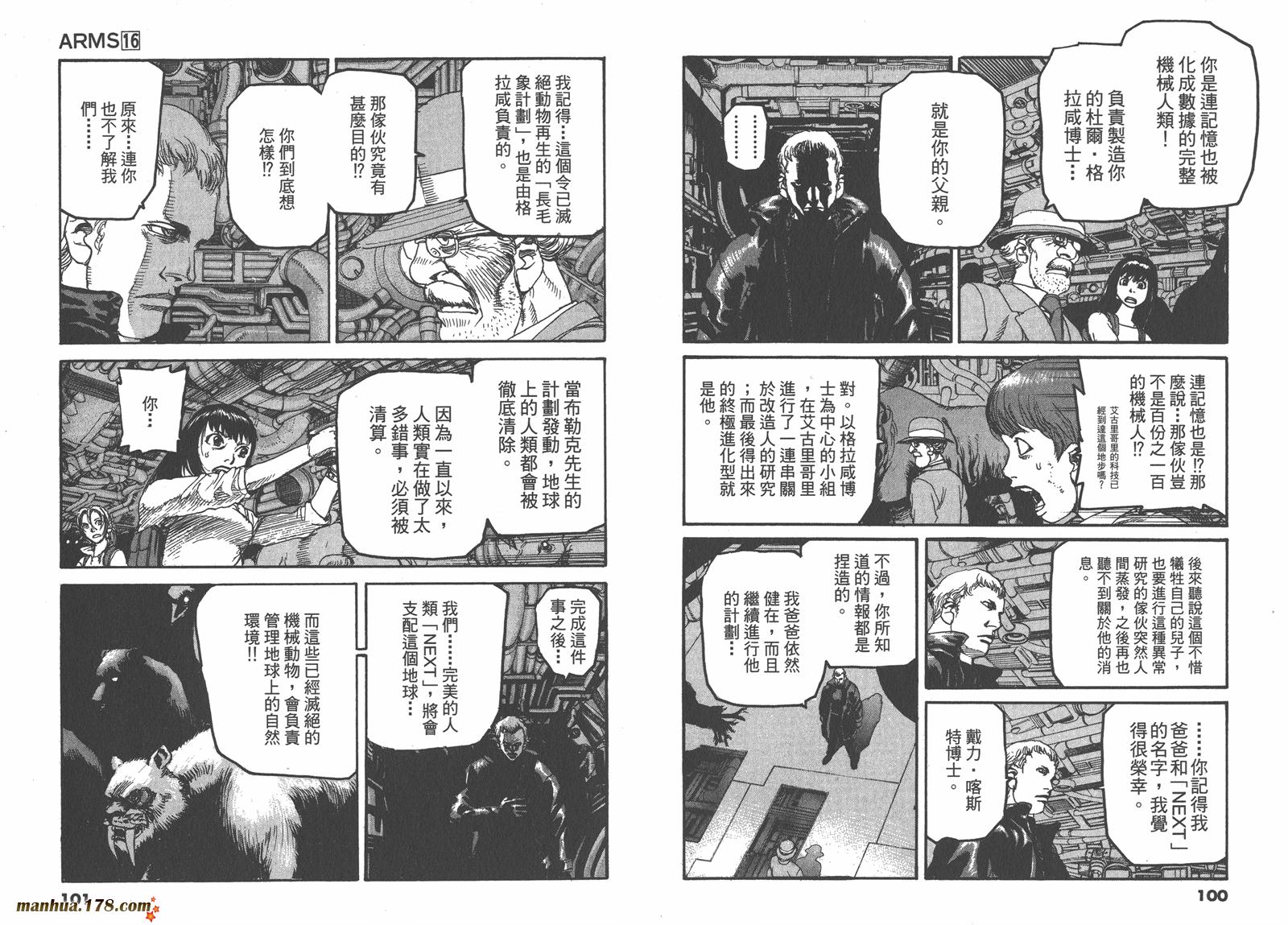 神臂ARMS韩漫全集-第16卷无删减无遮挡章节图片 