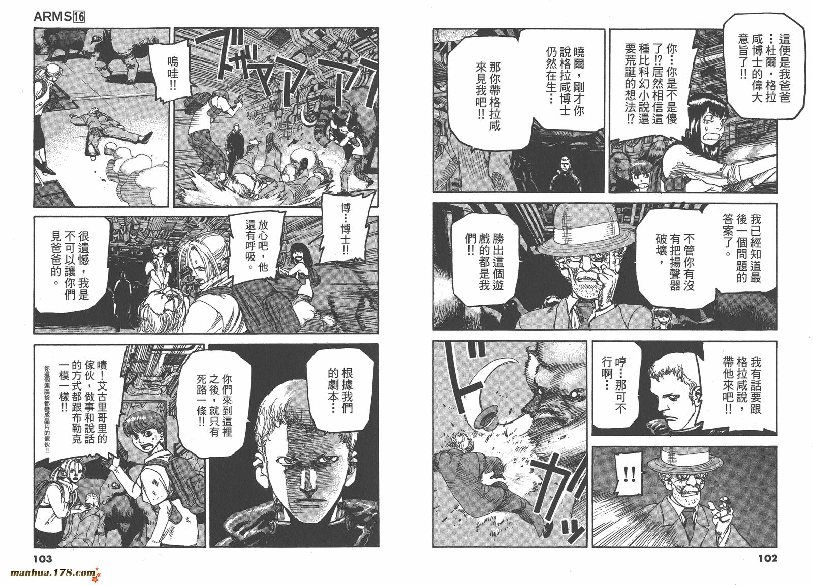 神臂ARMS韩漫全集-第16卷无删减无遮挡章节图片 