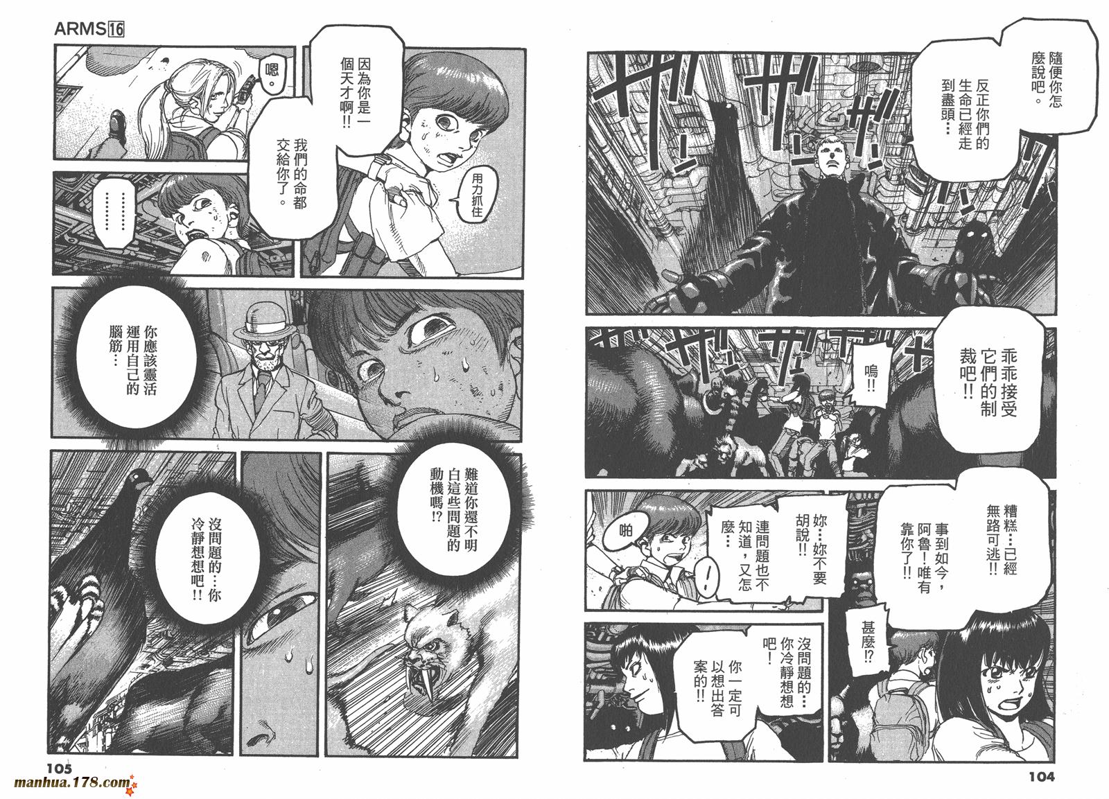 神臂ARMS韩漫全集-第16卷无删减无遮挡章节图片 