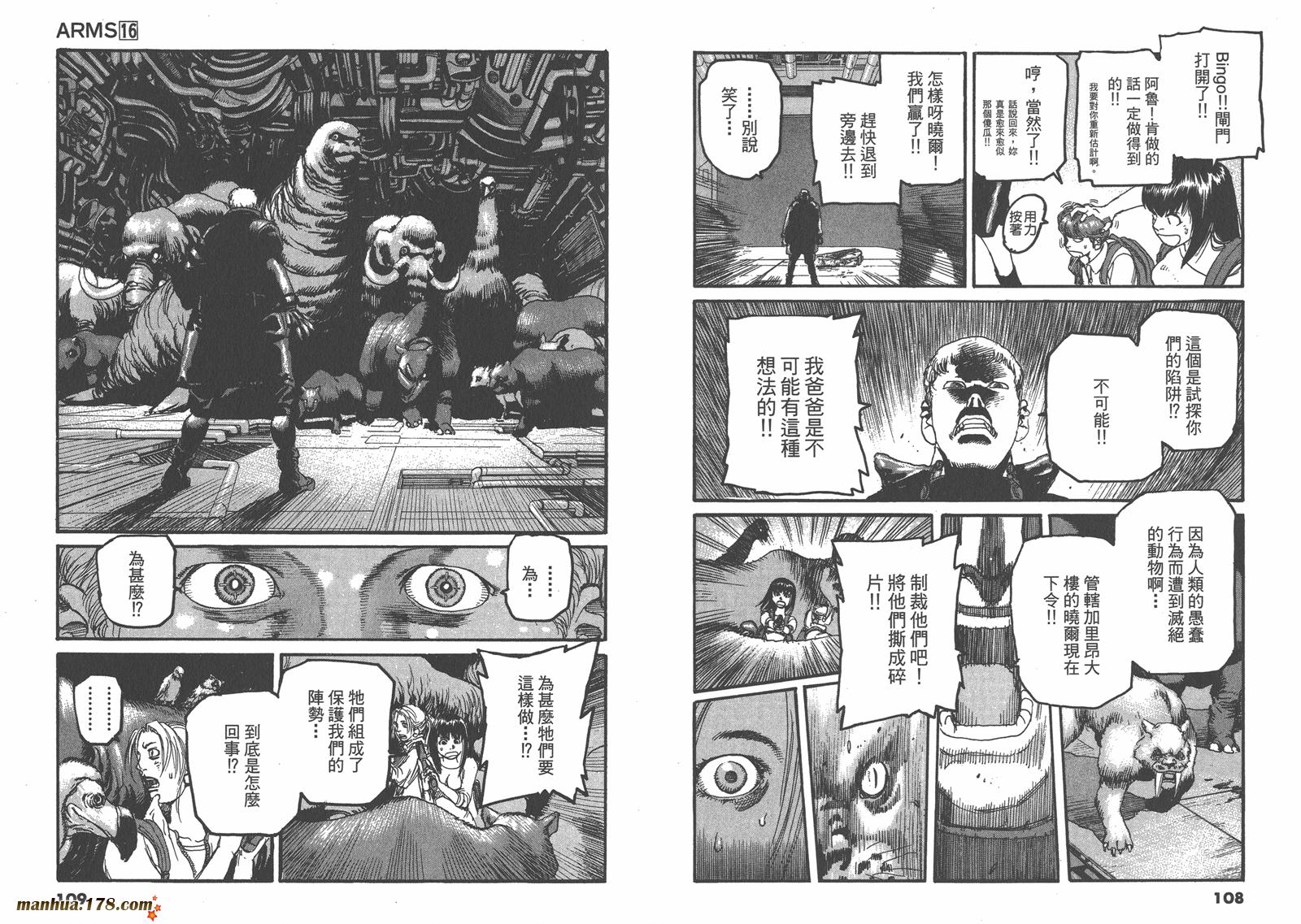 神臂ARMS韩漫全集-第16卷无删减无遮挡章节图片 