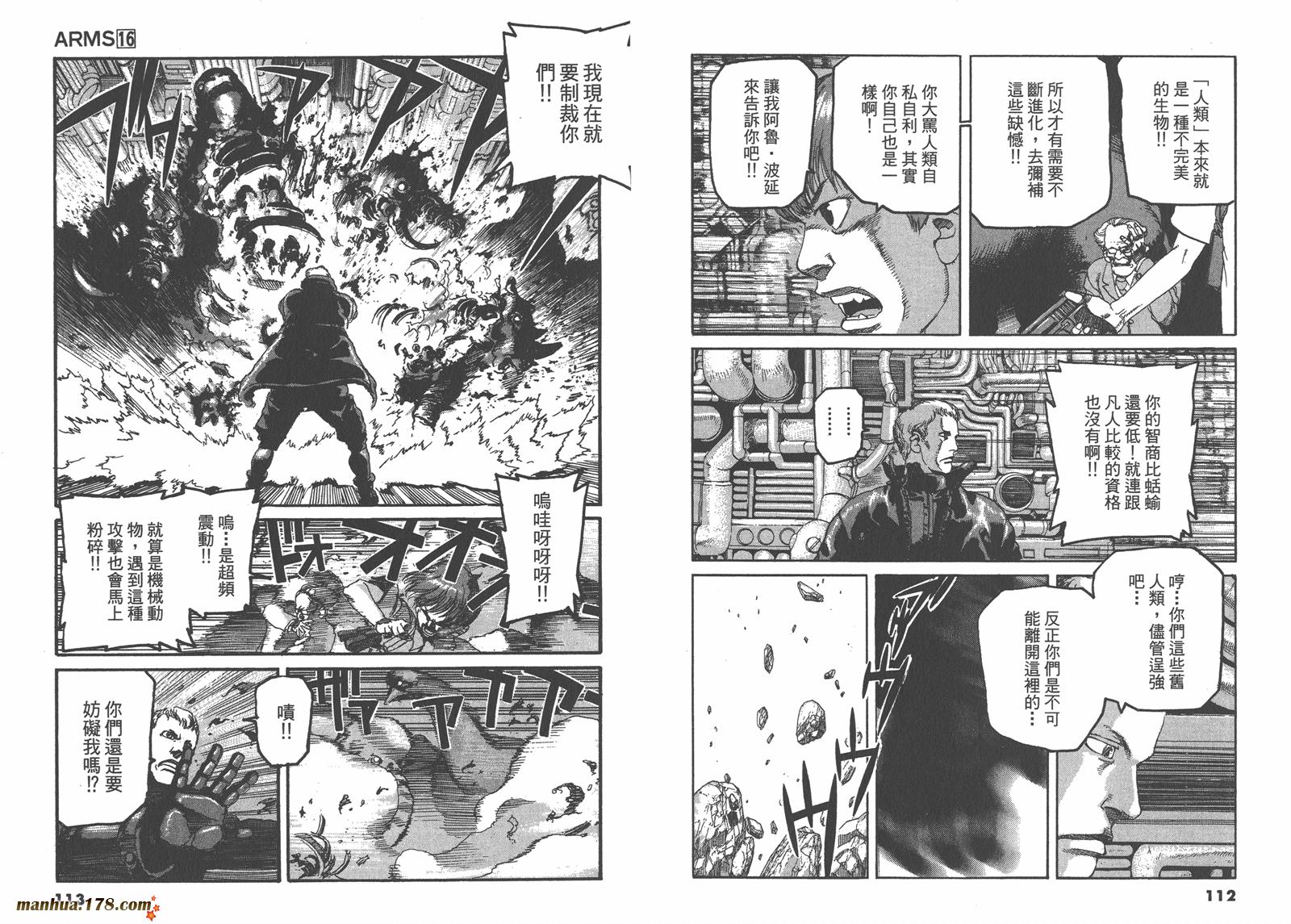 神臂ARMS韩漫全集-第16卷无删减无遮挡章节图片 