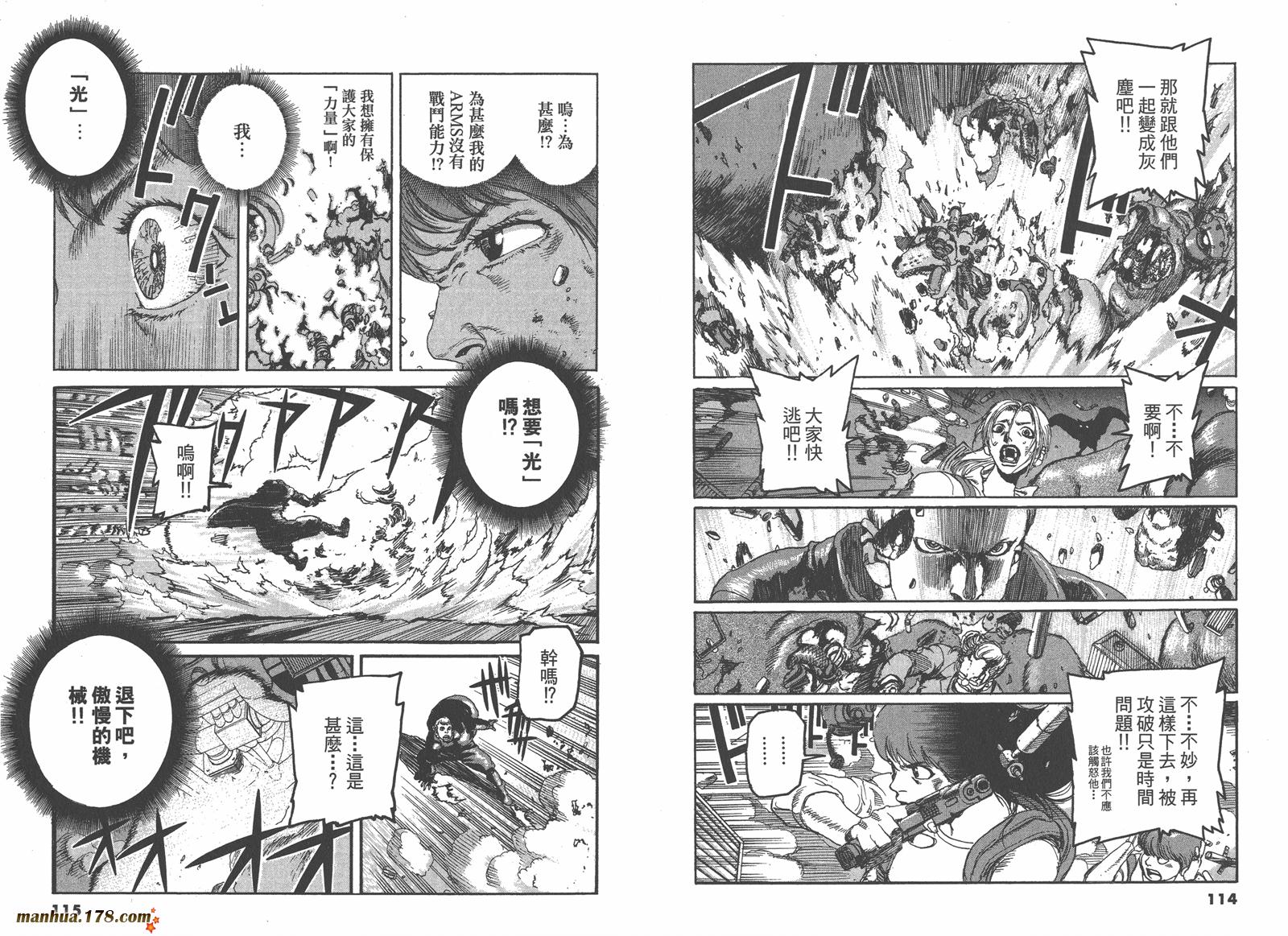 神臂ARMS韩漫全集-第16卷无删减无遮挡章节图片 