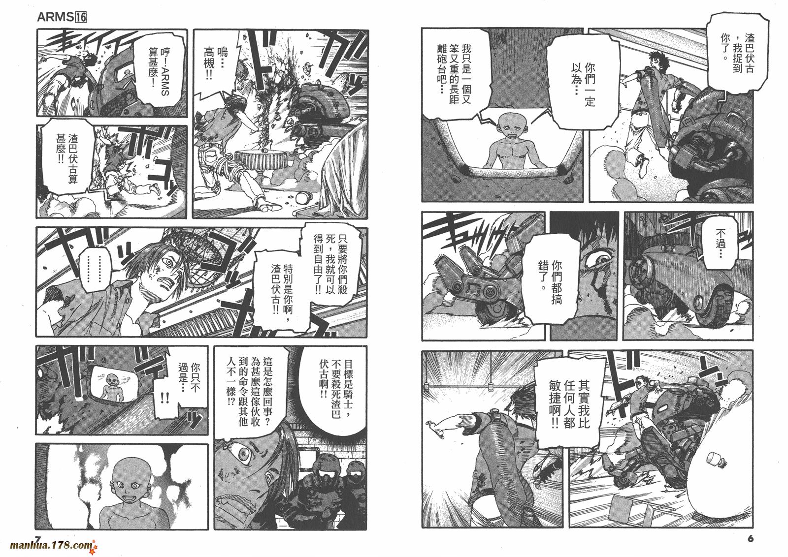 神臂ARMS韩漫全集-第16卷无删减无遮挡章节图片 