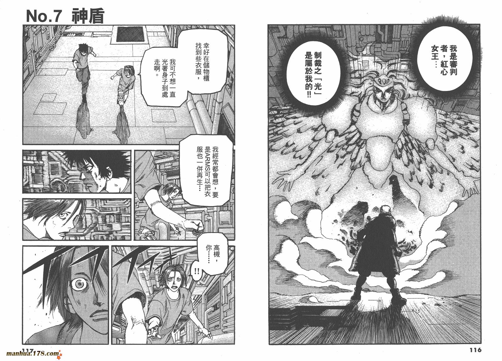神臂ARMS韩漫全集-第16卷无删减无遮挡章节图片 