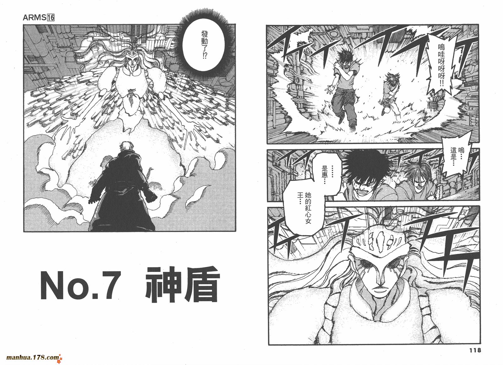 神臂ARMS韩漫全集-第16卷无删减无遮挡章节图片 
