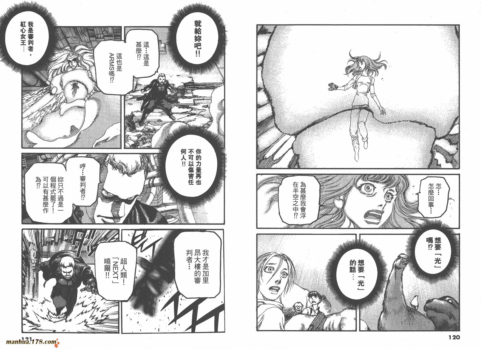 神臂ARMS韩漫全集-第16卷无删减无遮挡章节图片 