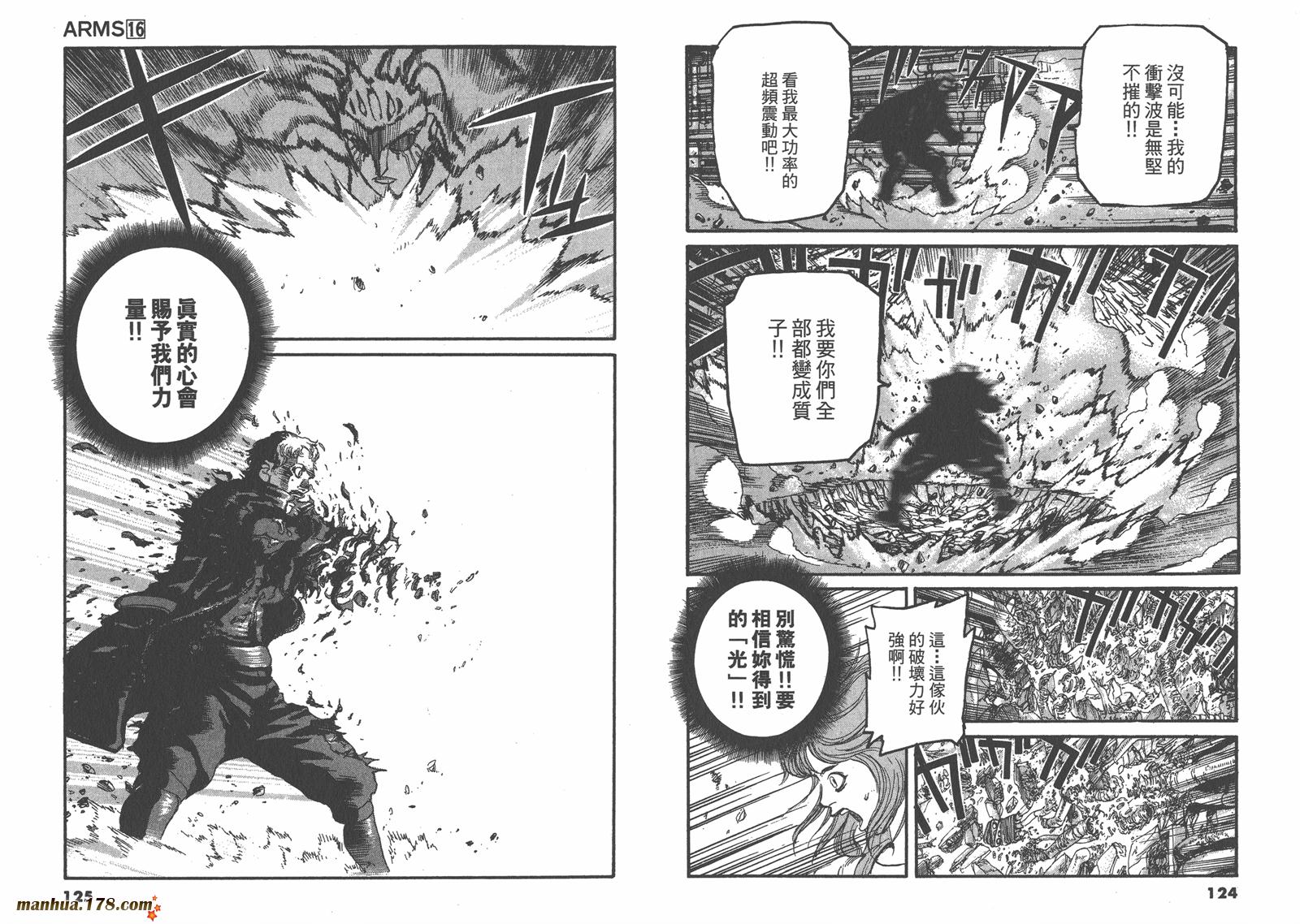 神臂ARMS韩漫全集-第16卷无删减无遮挡章节图片 