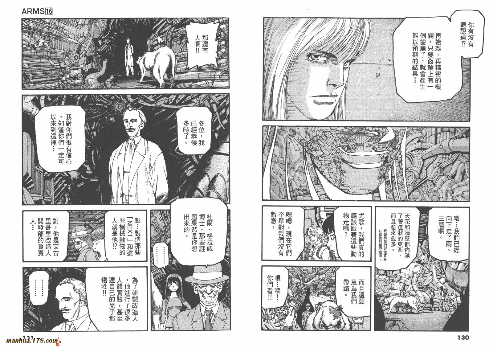 神臂ARMS韩漫全集-第16卷无删减无遮挡章节图片 