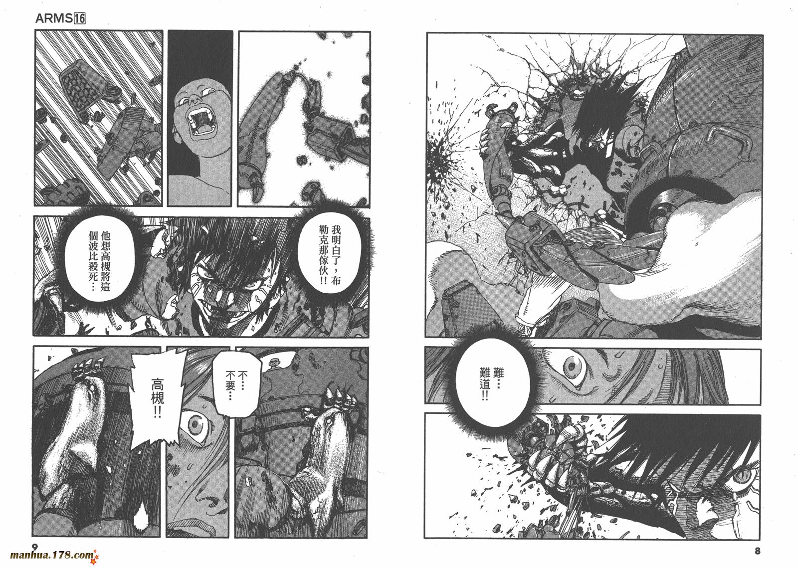 神臂ARMS韩漫全集-第16卷无删减无遮挡章节图片 