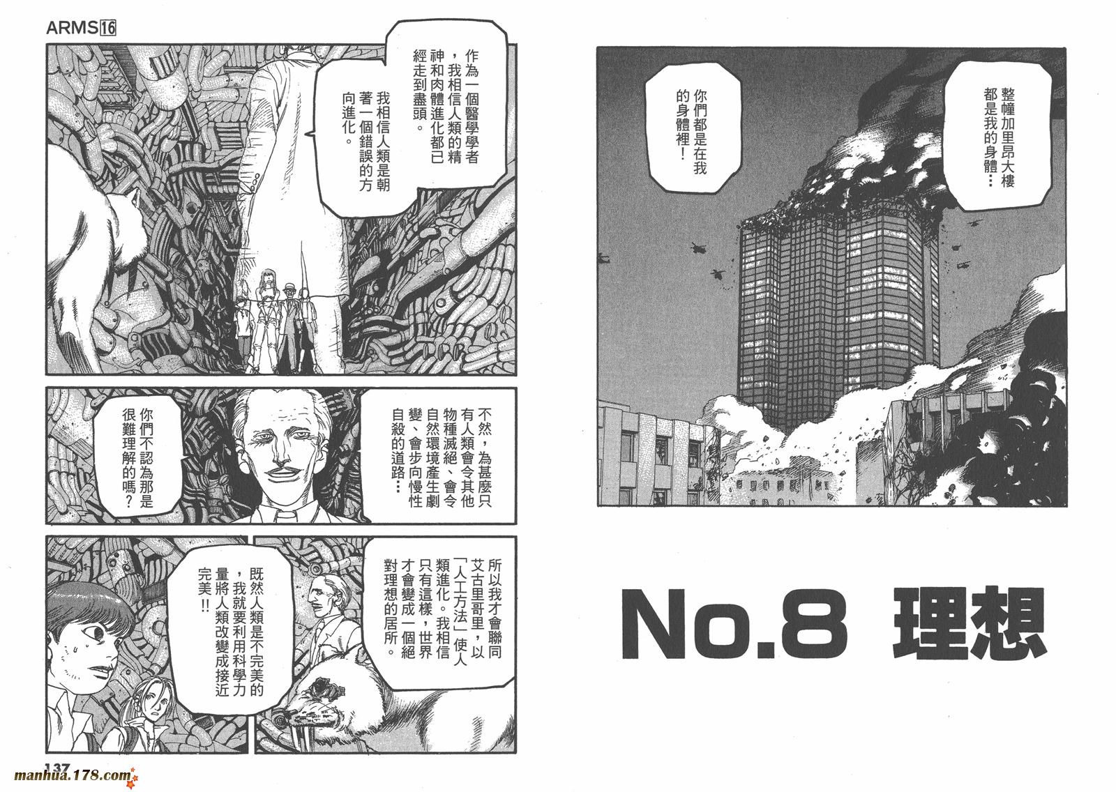神臂ARMS韩漫全集-第16卷无删减无遮挡章节图片 