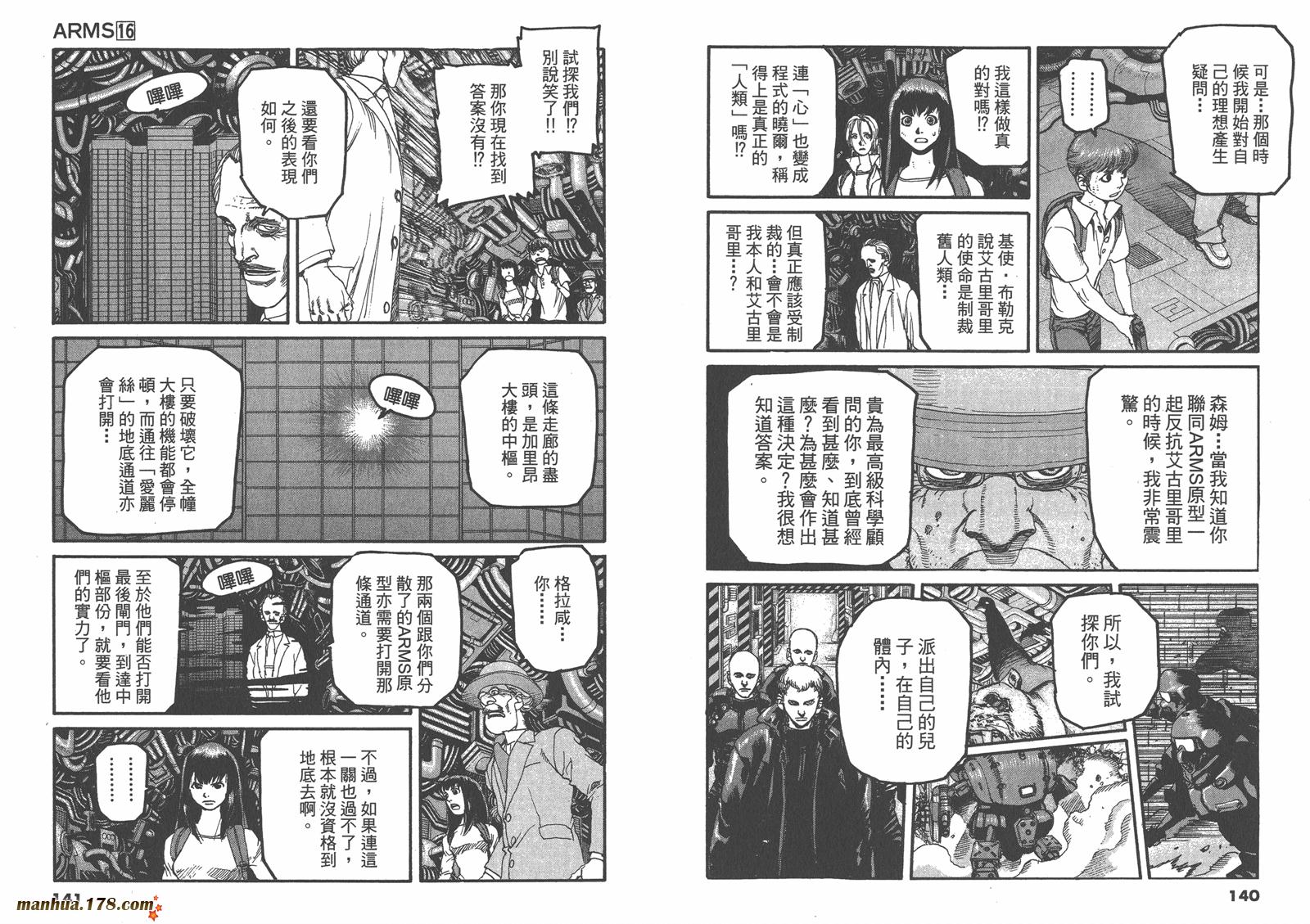 神臂ARMS韩漫全集-第16卷无删减无遮挡章节图片 