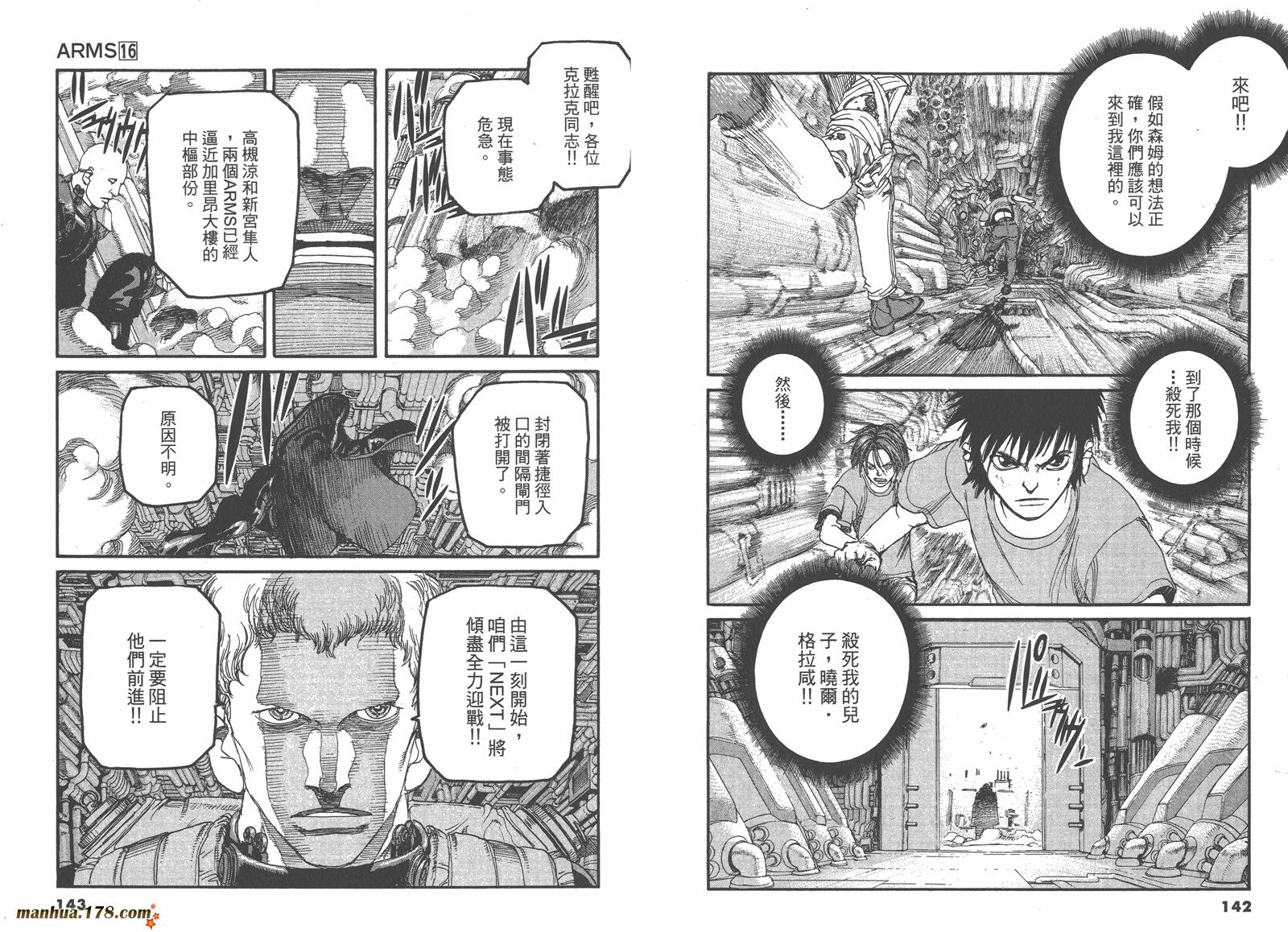神臂ARMS韩漫全集-第16卷无删减无遮挡章节图片 