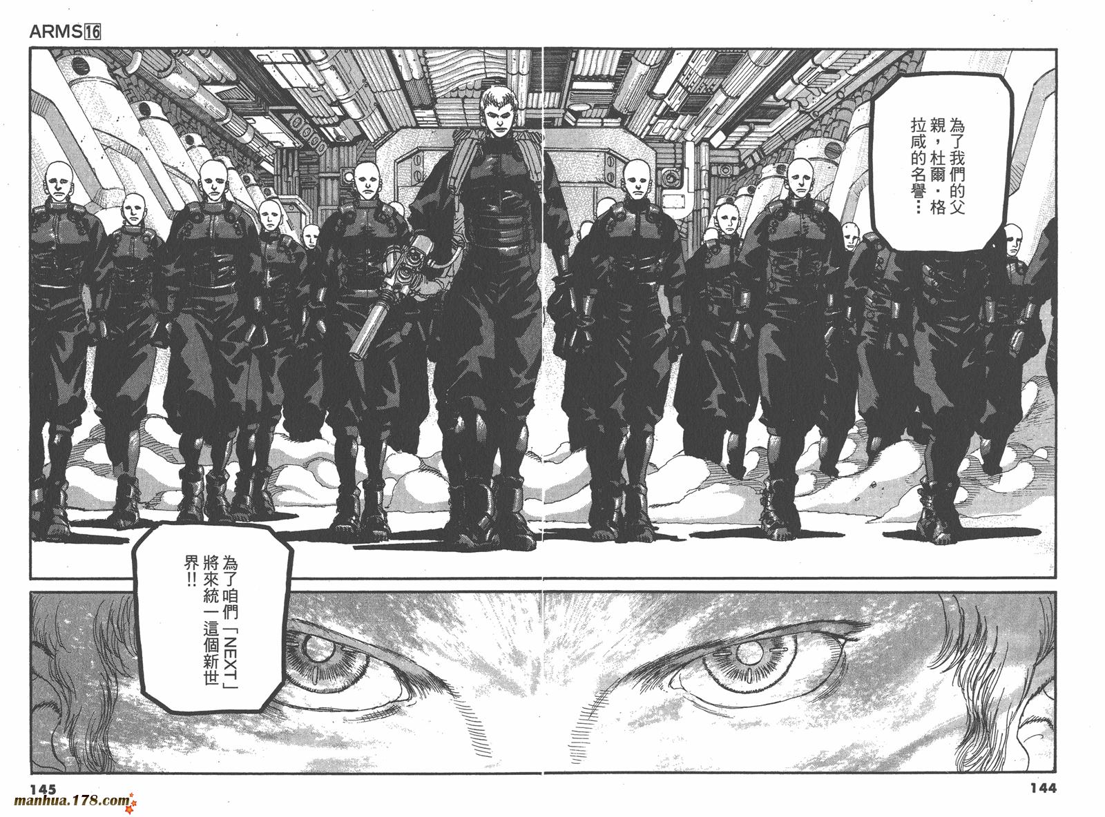 神臂ARMS韩漫全集-第16卷无删减无遮挡章节图片 